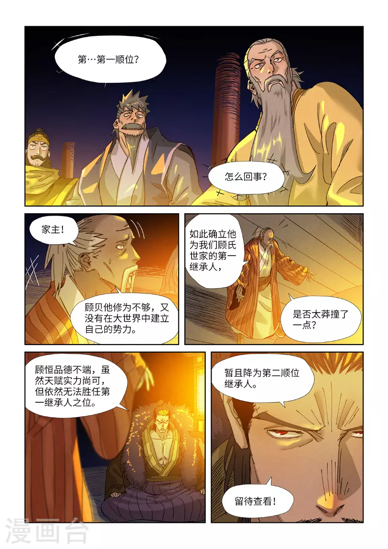 妖神记韩漫全集-第351话1 二命无删减无遮挡章节图片 