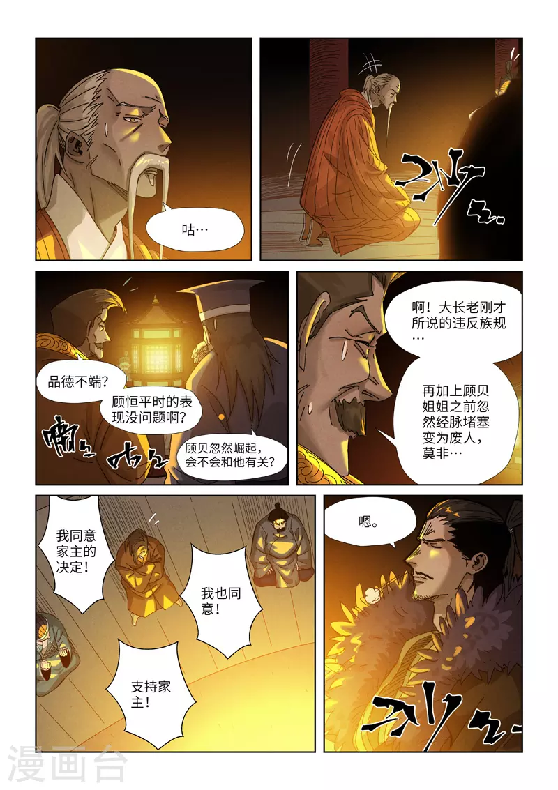 妖神记韩漫全集-第351话1 二命无删减无遮挡章节图片 
