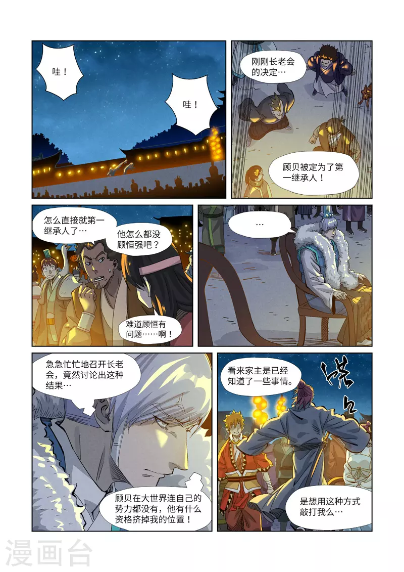 妖神记韩漫全集-第351话1 二命无删减无遮挡章节图片 