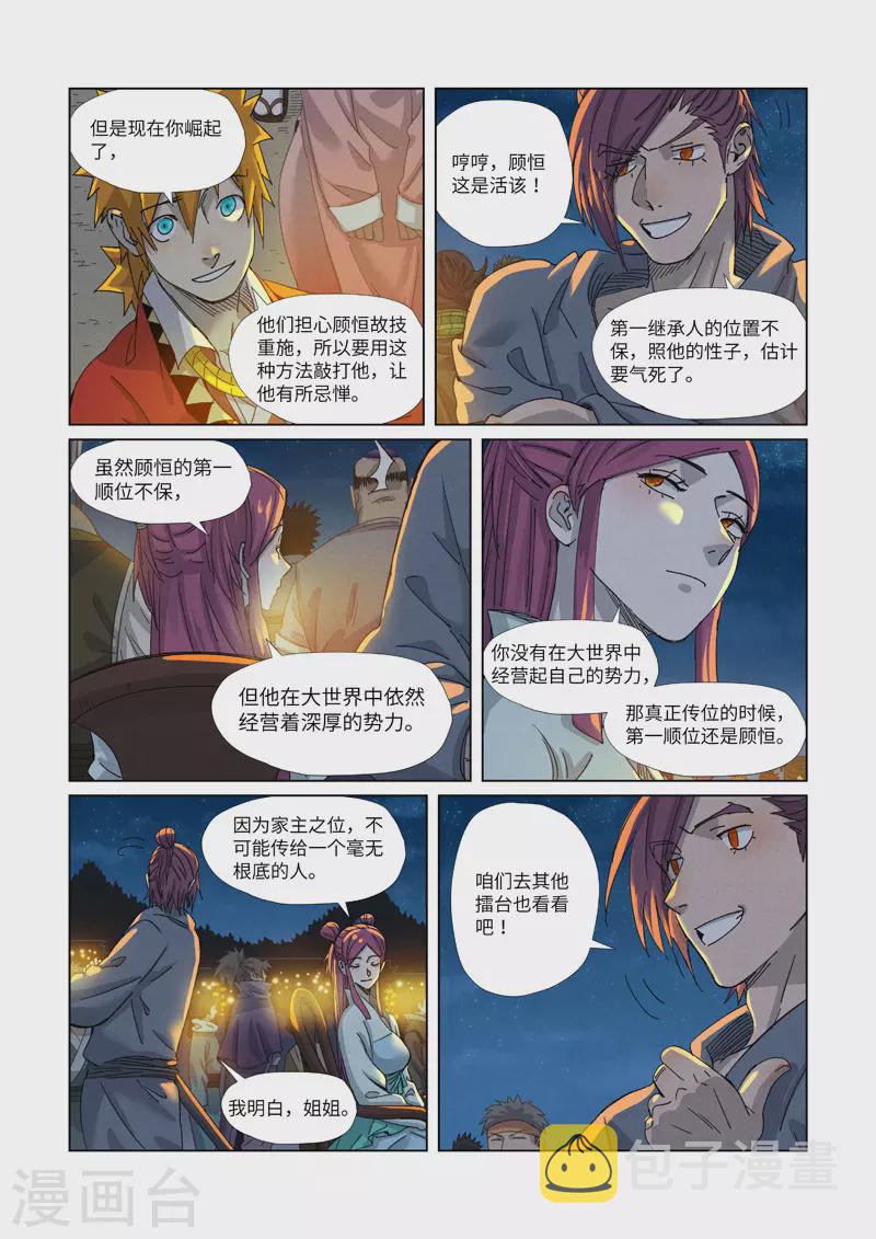 妖神记韩漫全集-第351话1 二命无删减无遮挡章节图片 