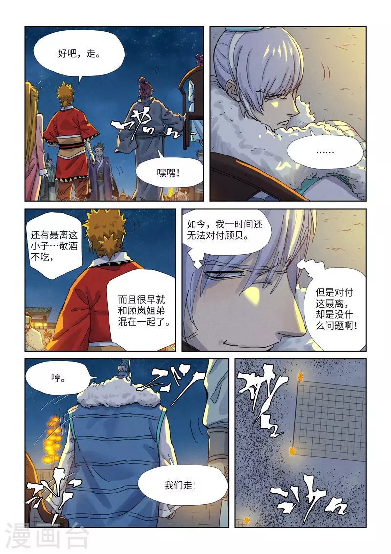 妖神记韩漫全集-第351话1 二命无删减无遮挡章节图片 