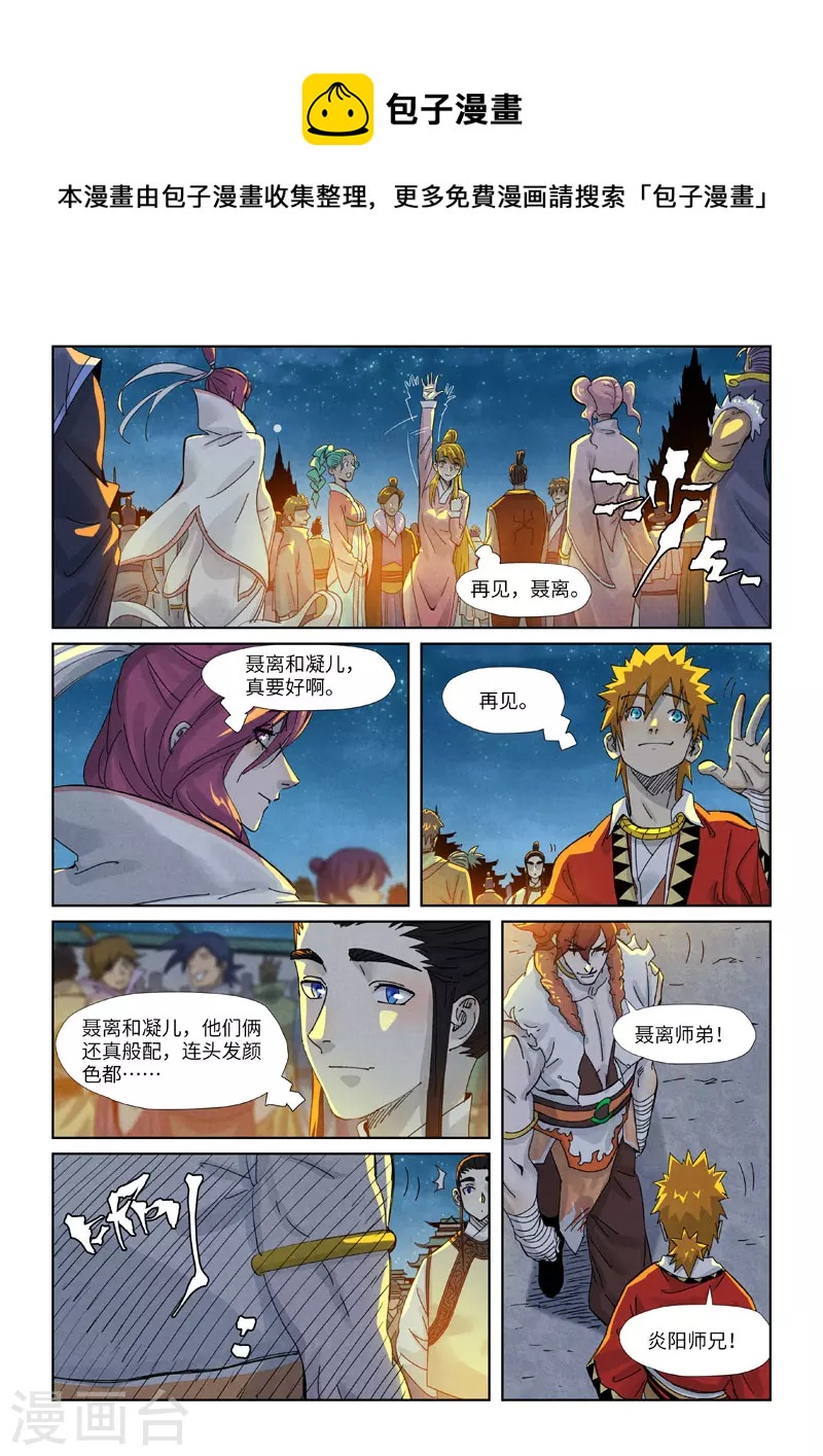妖神记韩漫全集-第351话2 二命无删减无遮挡章节图片 