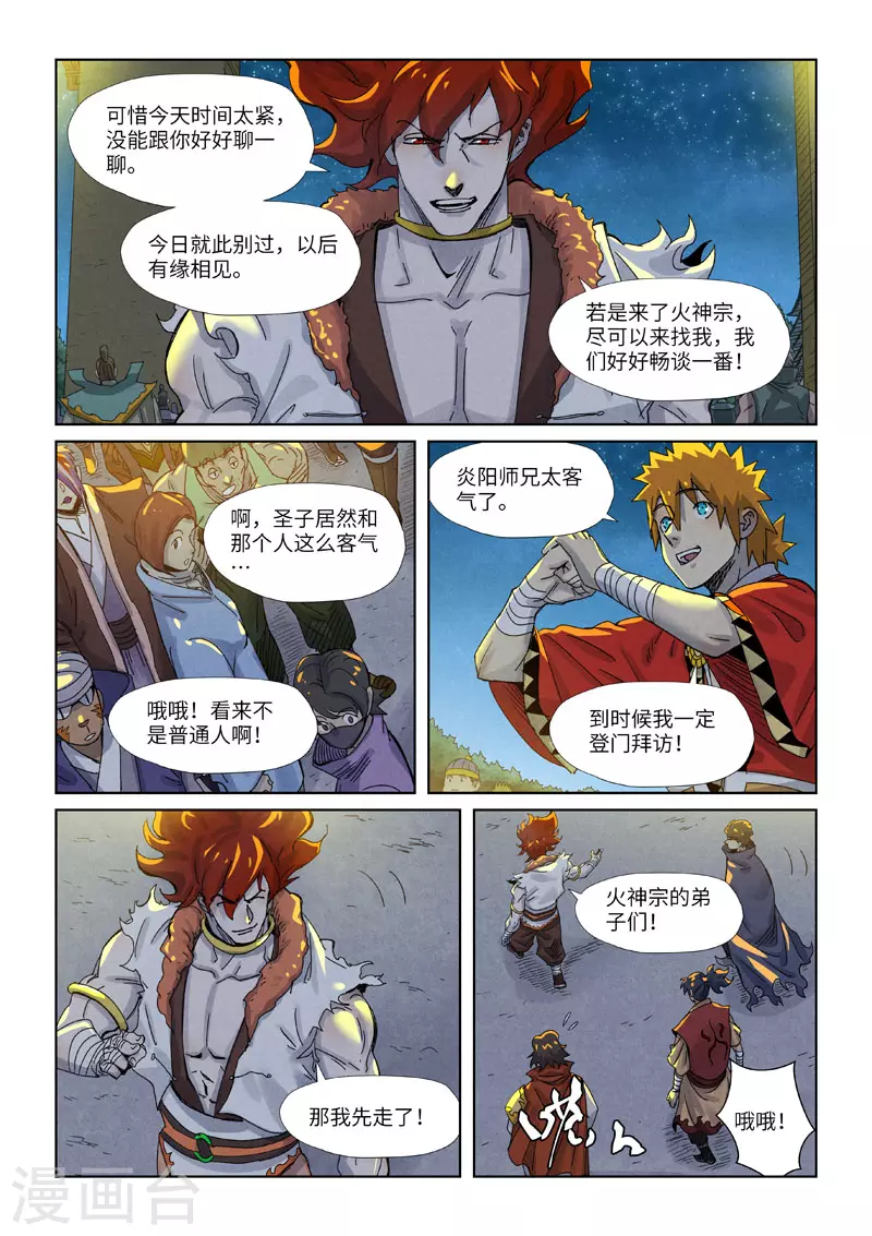 妖神记韩漫全集-第351话2 二命无删减无遮挡章节图片 