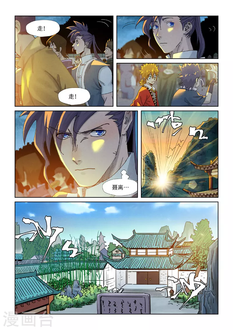 妖神记韩漫全集-第351话2 二命无删减无遮挡章节图片 