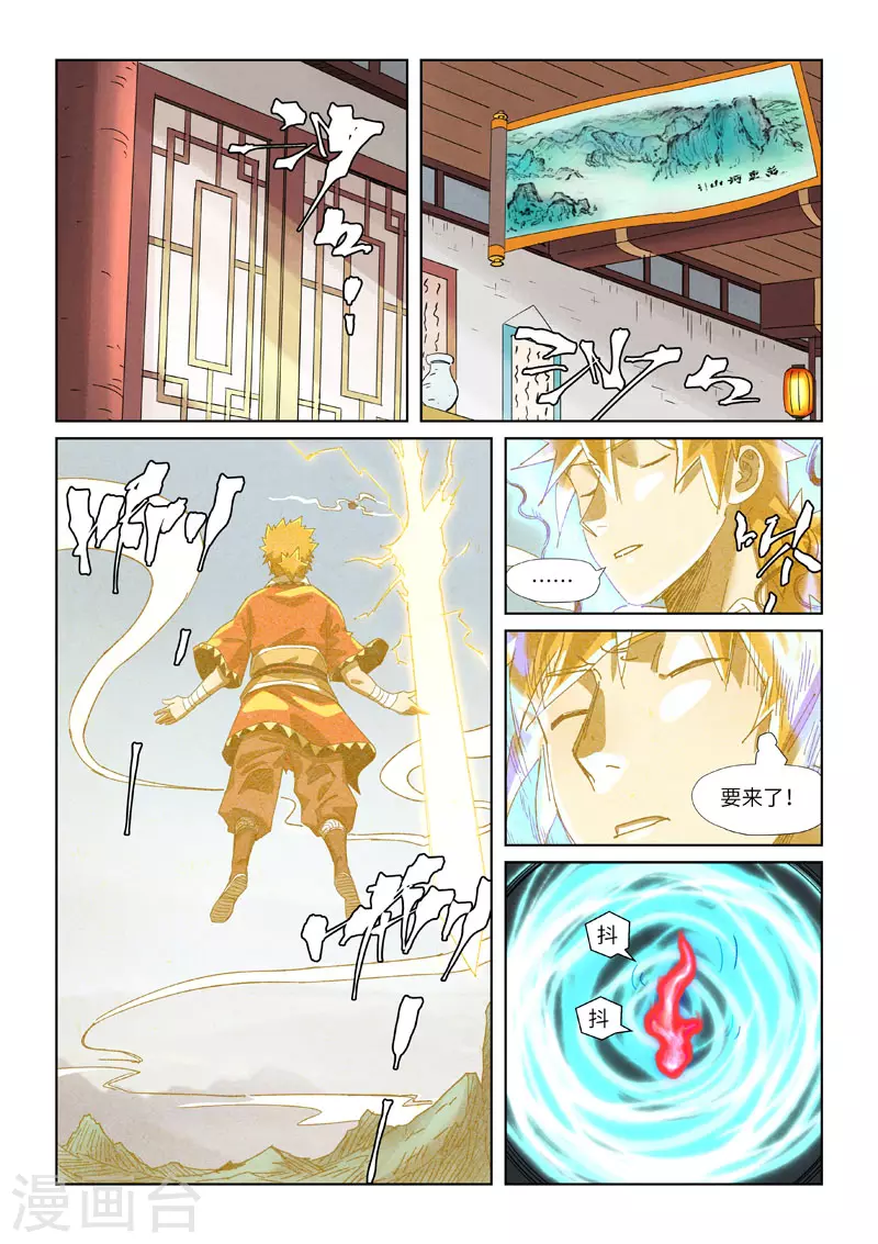 妖神记韩漫全集-第351话2 二命无删减无遮挡章节图片 