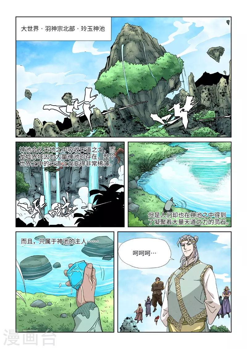 妖神记韩漫全集-第351话2 二命无删减无遮挡章节图片 