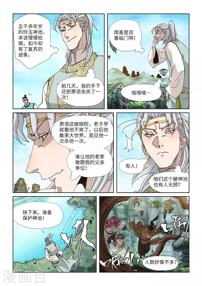 妖神记韩漫全集-第351话2 二命无删减无遮挡章节图片 