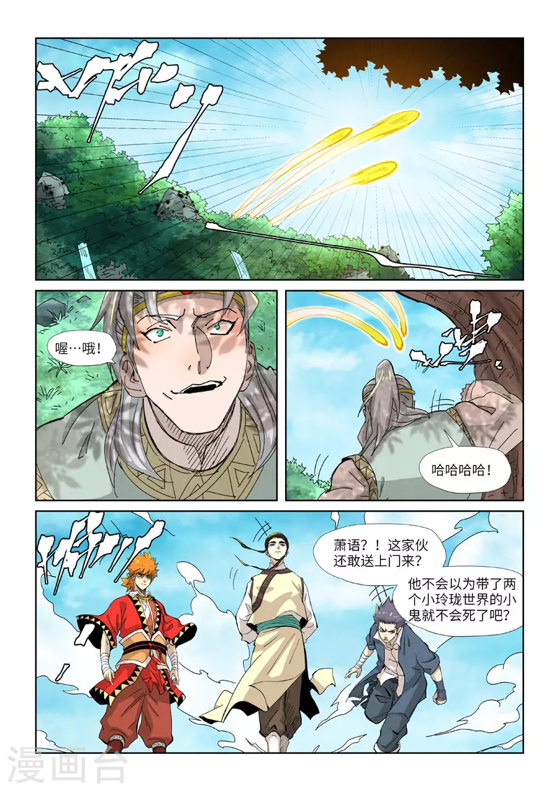 妖神记韩漫全集-第351话2 二命无删减无遮挡章节图片 