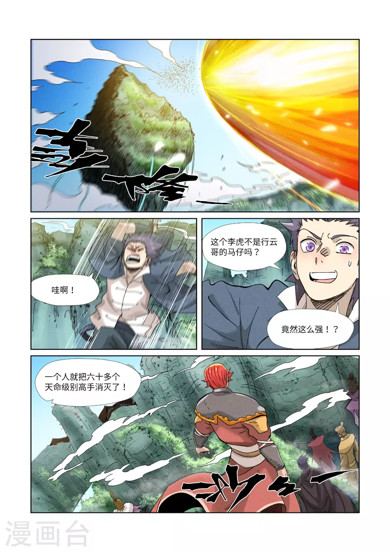 妖神记韩漫全集-第352话1 人多欺负人少无删减无遮挡章节图片 