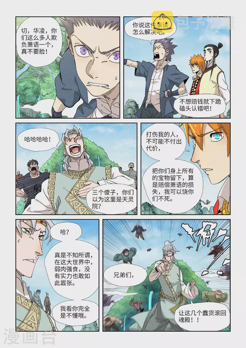妖神记韩漫全集-第352话1 人多欺负人少无删减无遮挡章节图片 