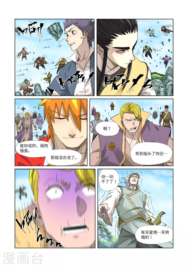 妖神记韩漫全集-第352话1 人多欺负人少无删减无遮挡章节图片 