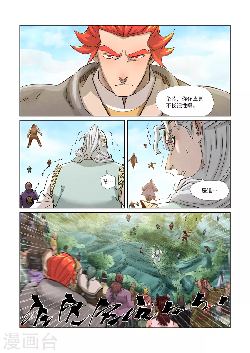 妖神记韩漫全集-第352话1 人多欺负人少无删减无遮挡章节图片 