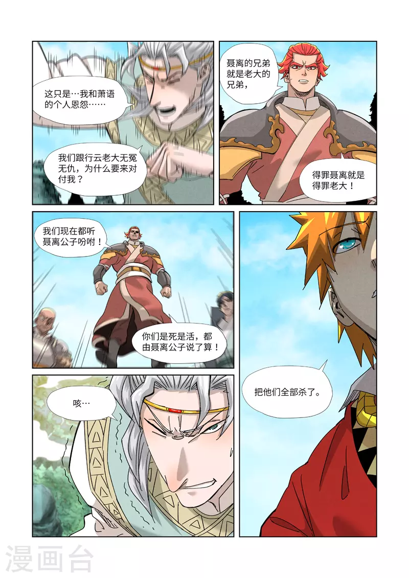 妖神记韩漫全集-第352话1 人多欺负人少无删减无遮挡章节图片 