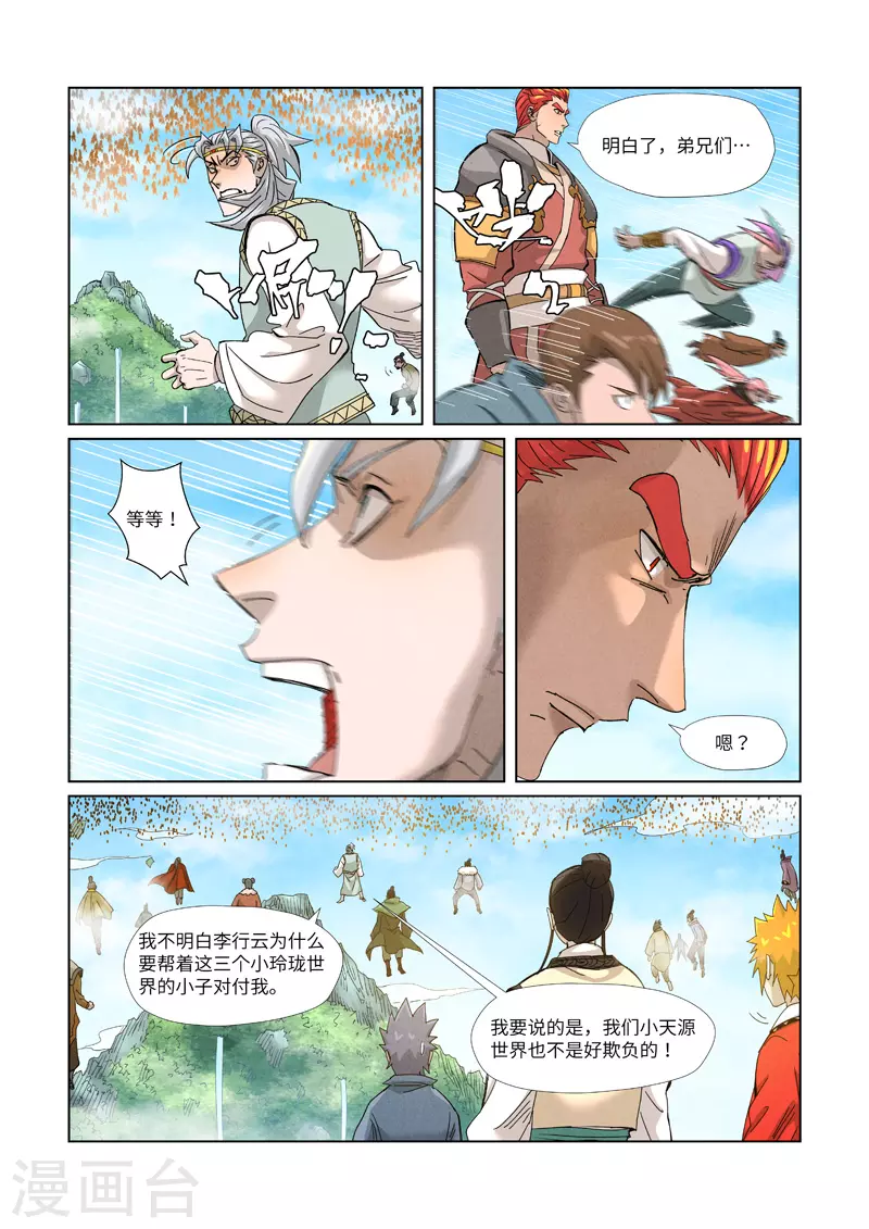 妖神记韩漫全集-第352话1 人多欺负人少无删减无遮挡章节图片 