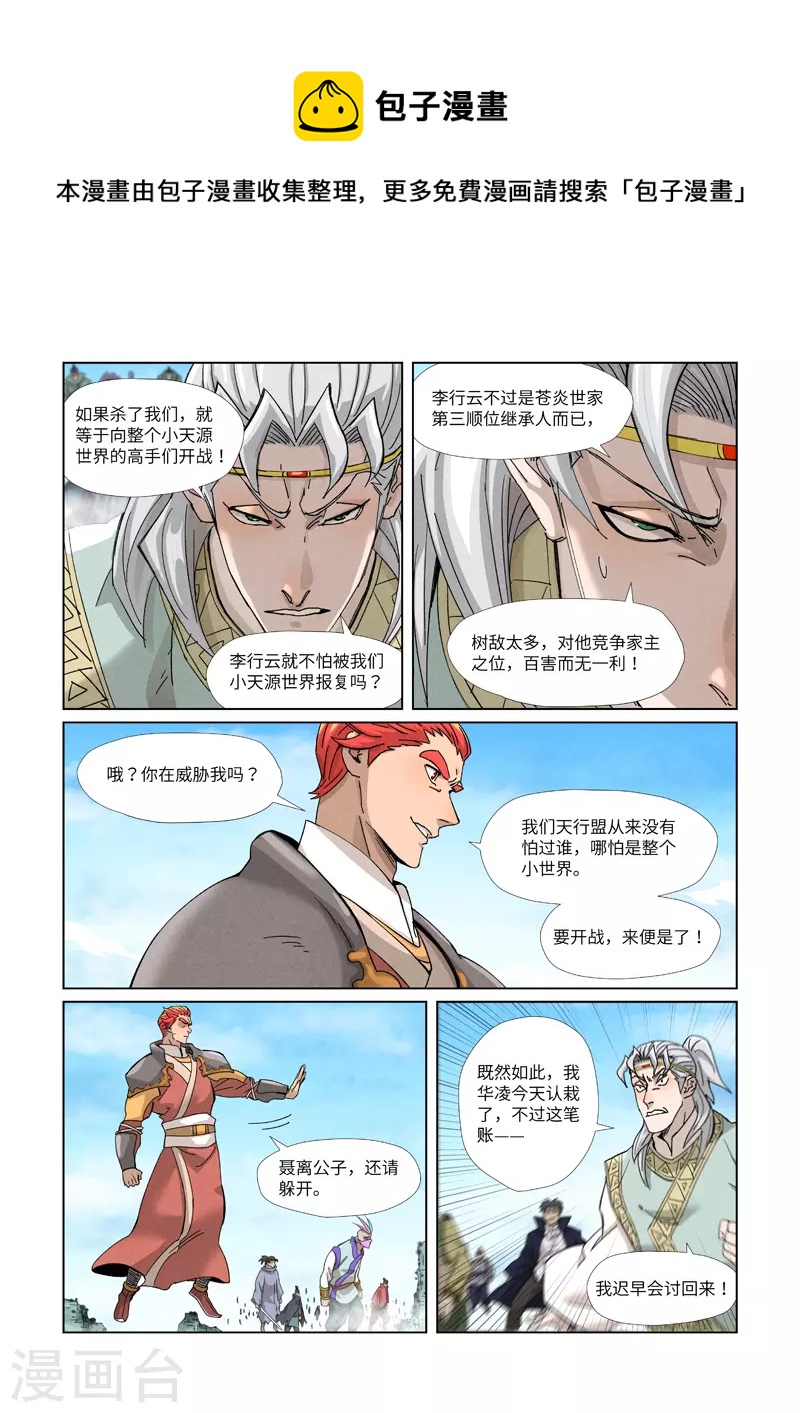 妖神记韩漫全集-第352话1 人多欺负人少无删减无遮挡章节图片 