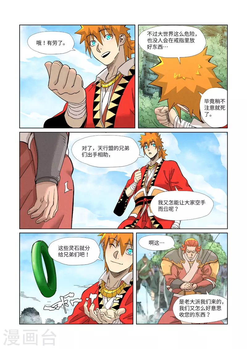 妖神记韩漫全集-第352话2 人多欺负人少无删减无遮挡章节图片 