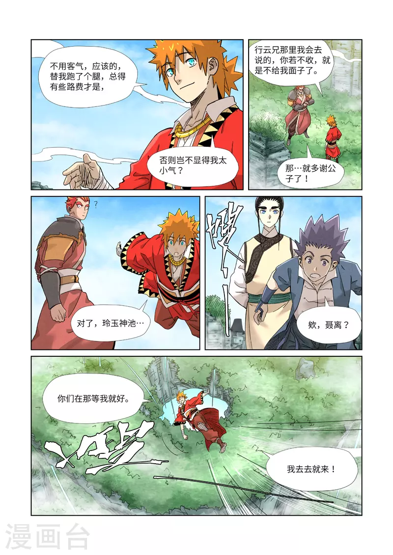 妖神记韩漫全集-第352话2 人多欺负人少无删减无遮挡章节图片 