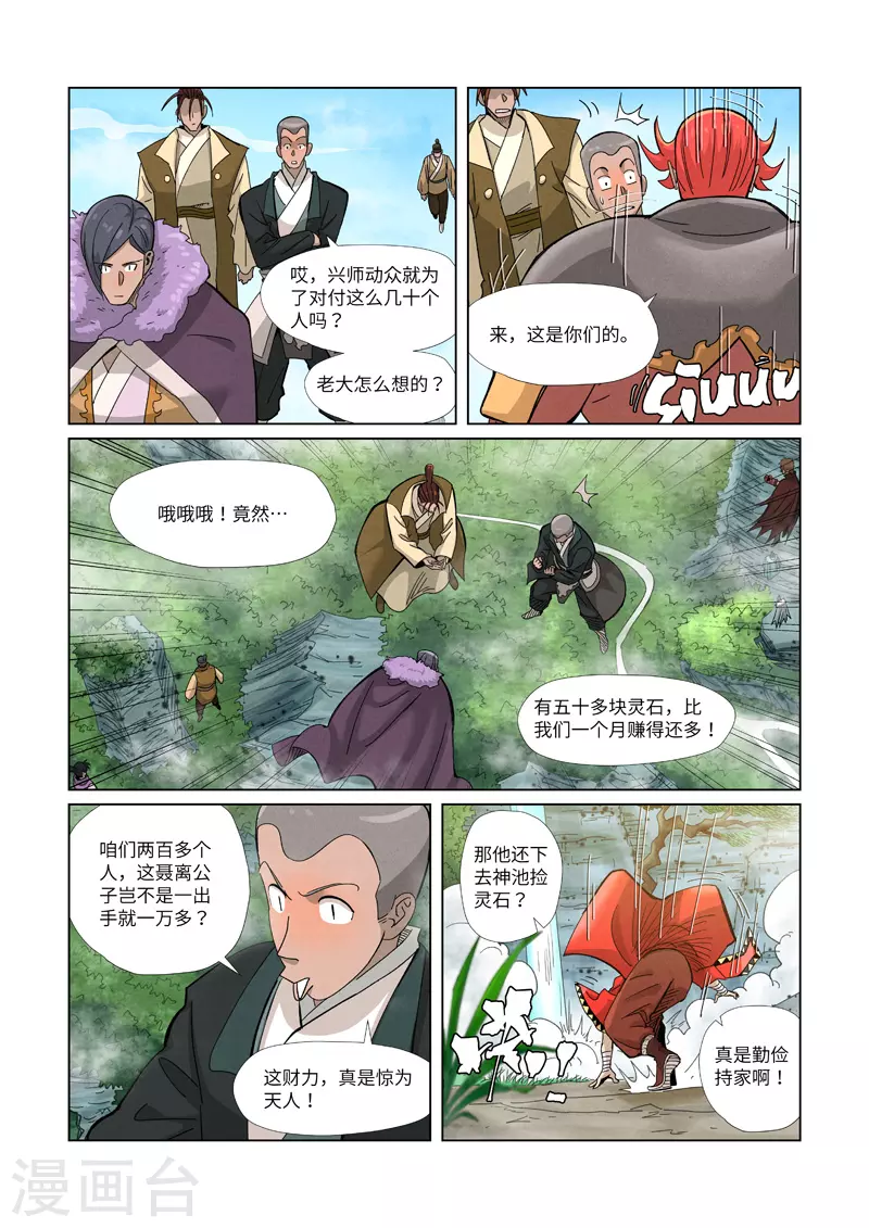 妖神记韩漫全集-第352话2 人多欺负人少无删减无遮挡章节图片 