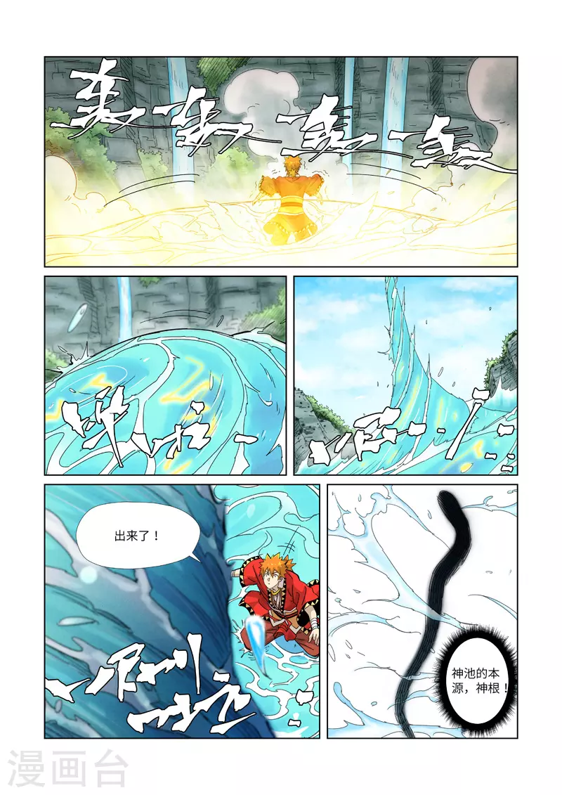 妖神记韩漫全集-第352话2 人多欺负人少无删减无遮挡章节图片 