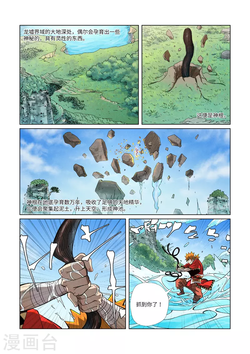 妖神记韩漫全集-第352话2 人多欺负人少无删减无遮挡章节图片 