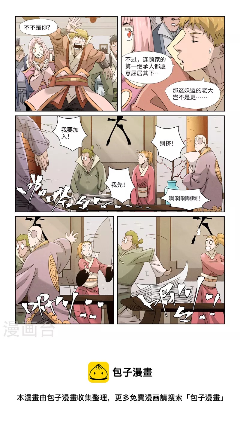 妖神记韩漫全集-第353话1 妖盟开张无删减无遮挡章节图片 