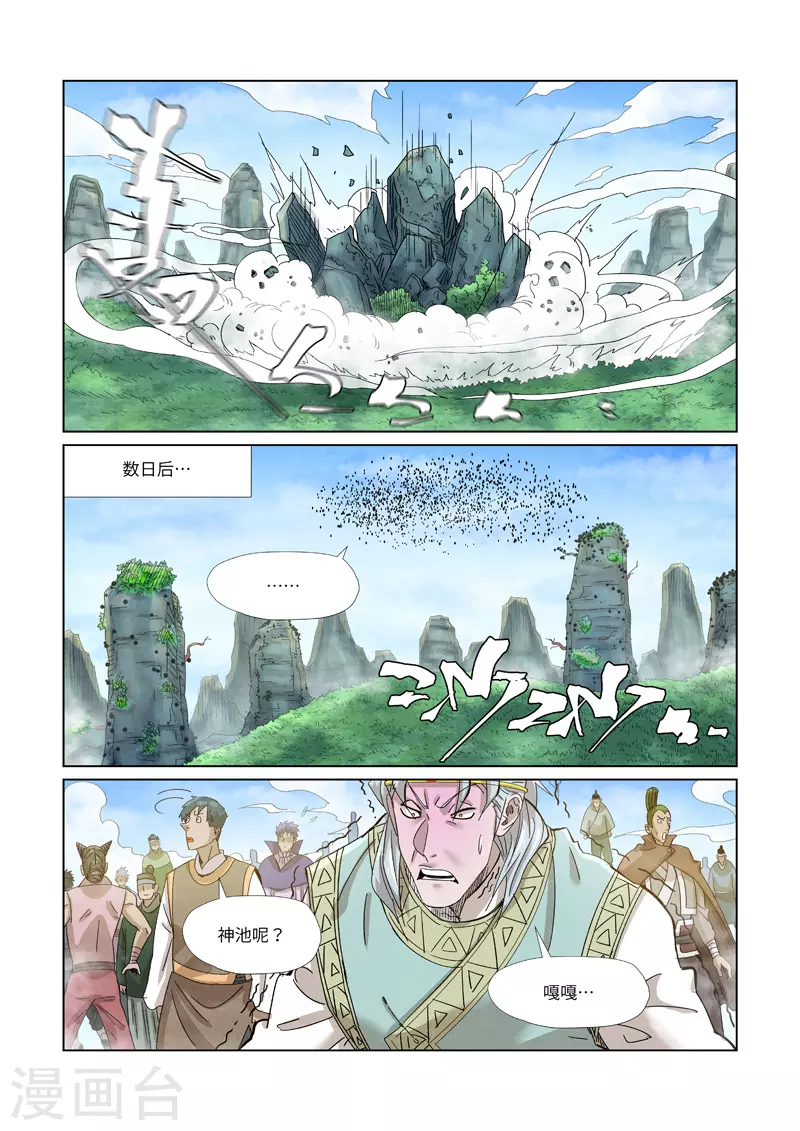 妖神记韩漫全集-第353话1 妖盟开张无删减无遮挡章节图片 