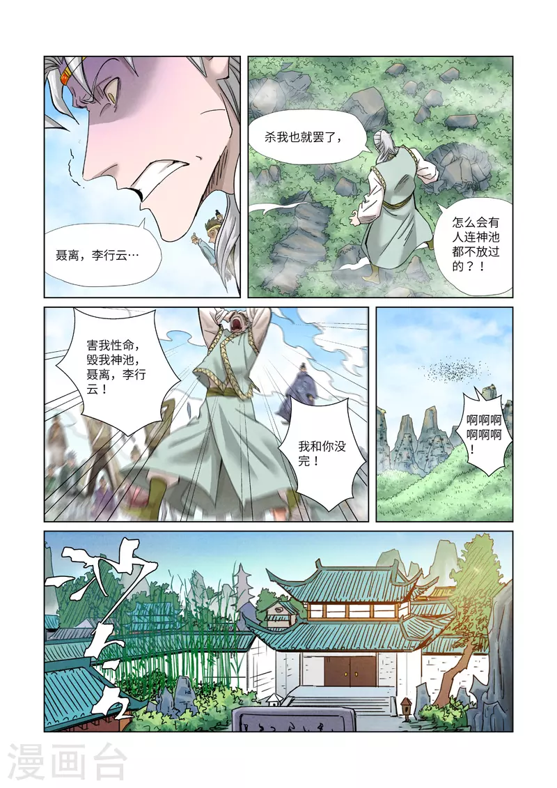 妖神记韩漫全集-第353话1 妖盟开张无删减无遮挡章节图片 