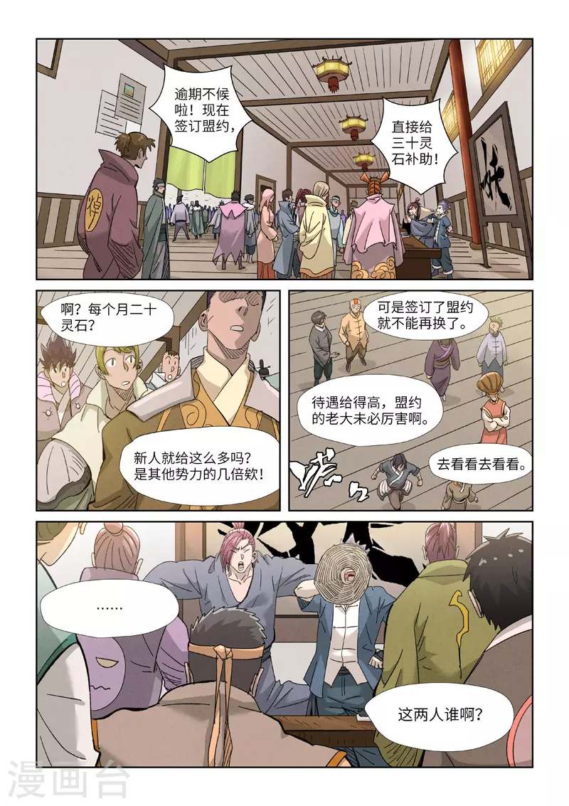 妖神记韩漫全集-第353话1 妖盟开张无删减无遮挡章节图片 