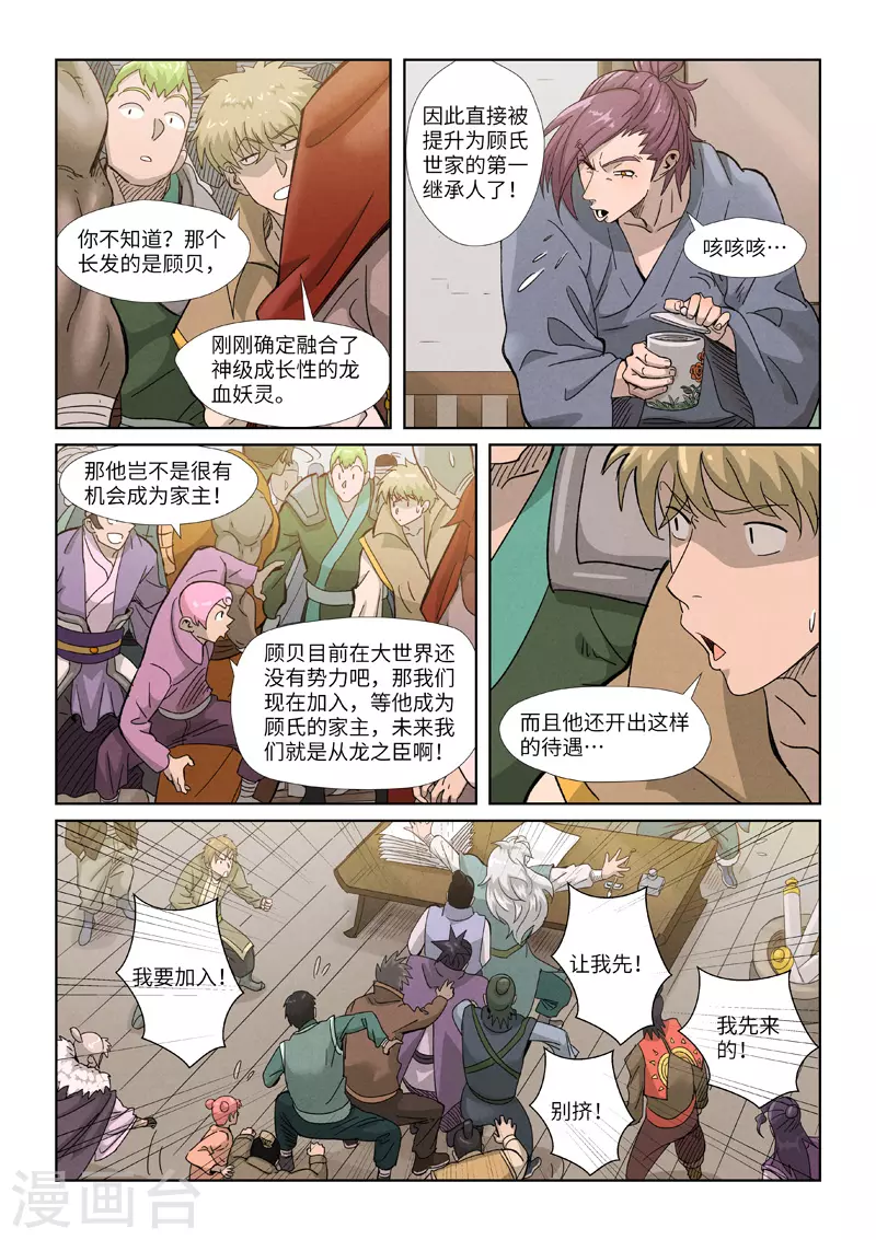 妖神记韩漫全集-第353话1 妖盟开张无删减无遮挡章节图片 