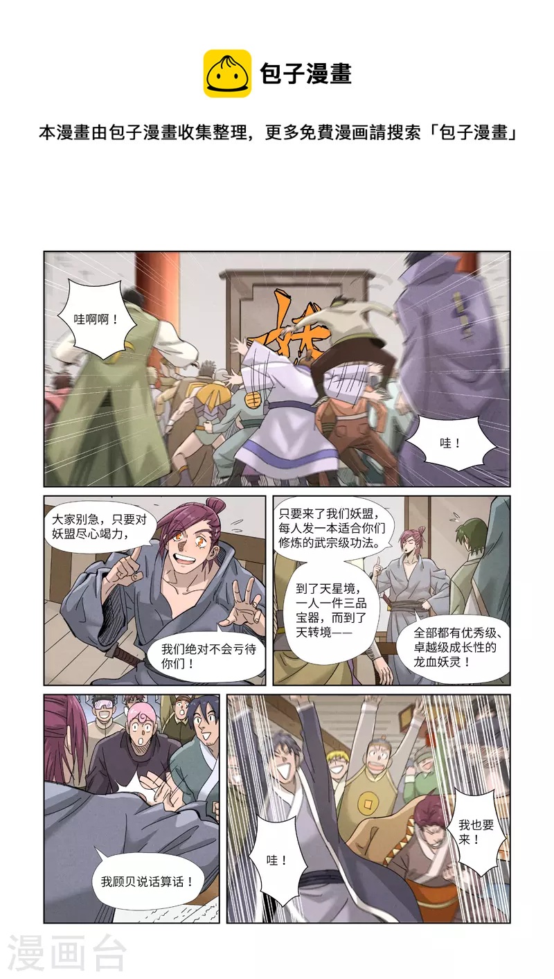 妖神记韩漫全集-第353话2 妖盟开张无删减无遮挡章节图片 