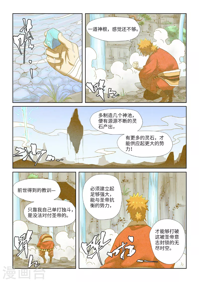 妖神记韩漫全集-第353话2 妖盟开张无删减无遮挡章节图片 