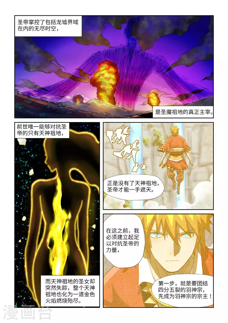 妖神记韩漫全集-第353话2 妖盟开张无删减无遮挡章节图片 