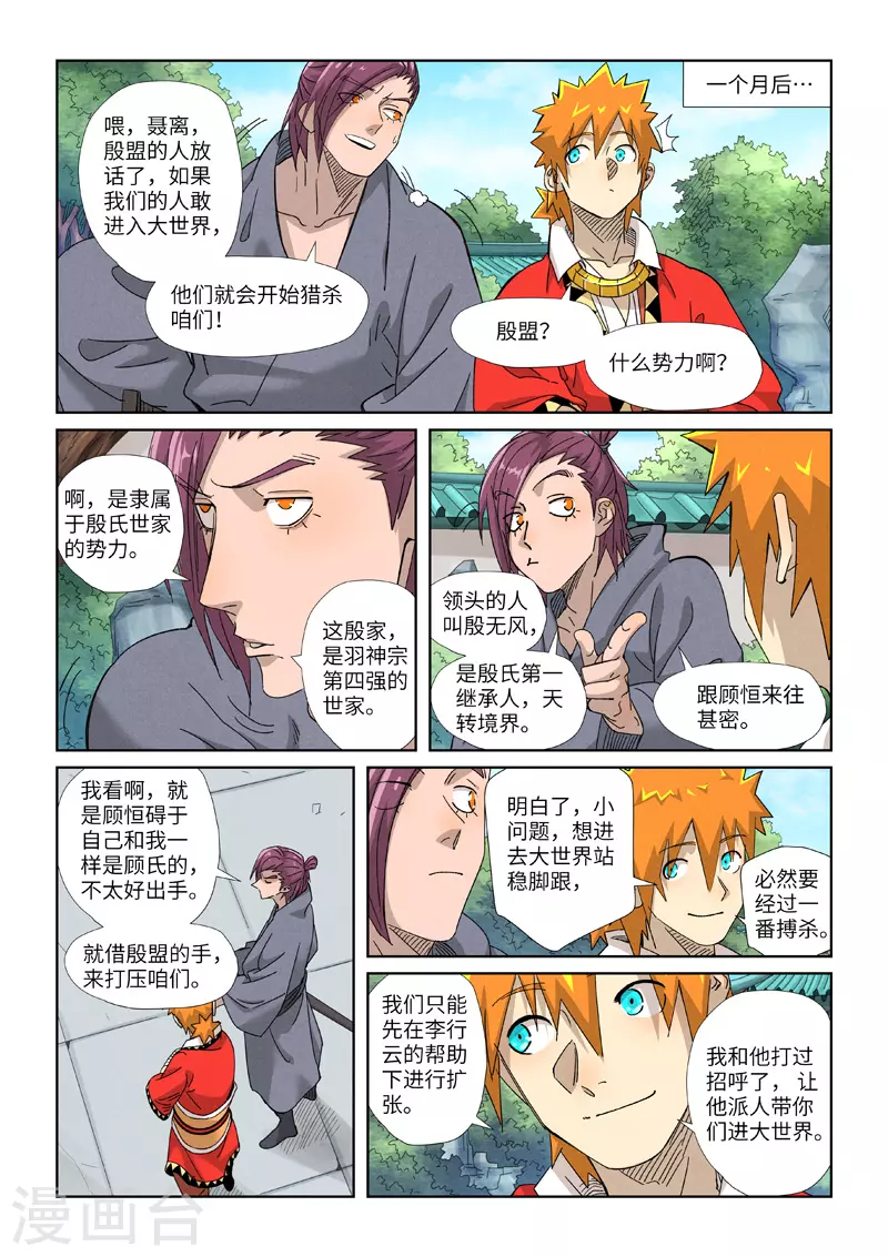 妖神记韩漫全集-第353话2 妖盟开张无删减无遮挡章节图片 