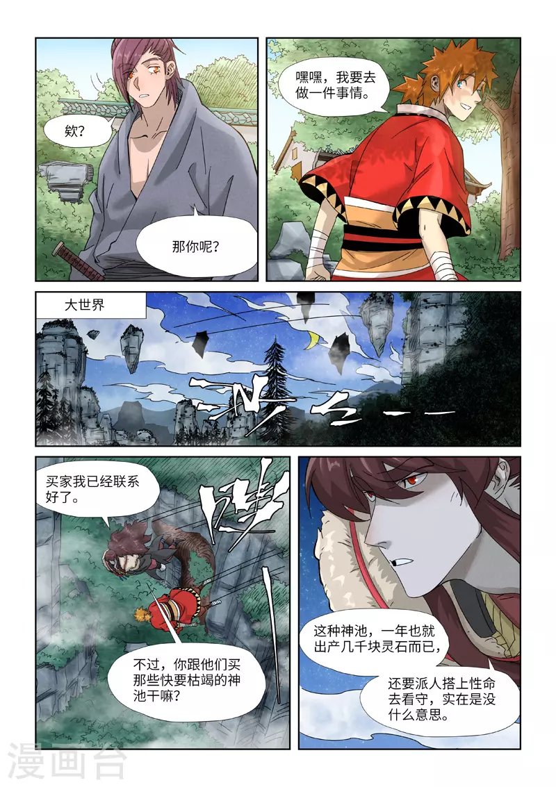 妖神记韩漫全集-第353话2 妖盟开张无删减无遮挡章节图片 