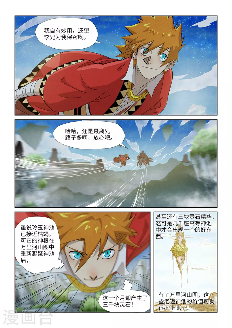 妖神记韩漫全集-第353话2 妖盟开张无删减无遮挡章节图片 