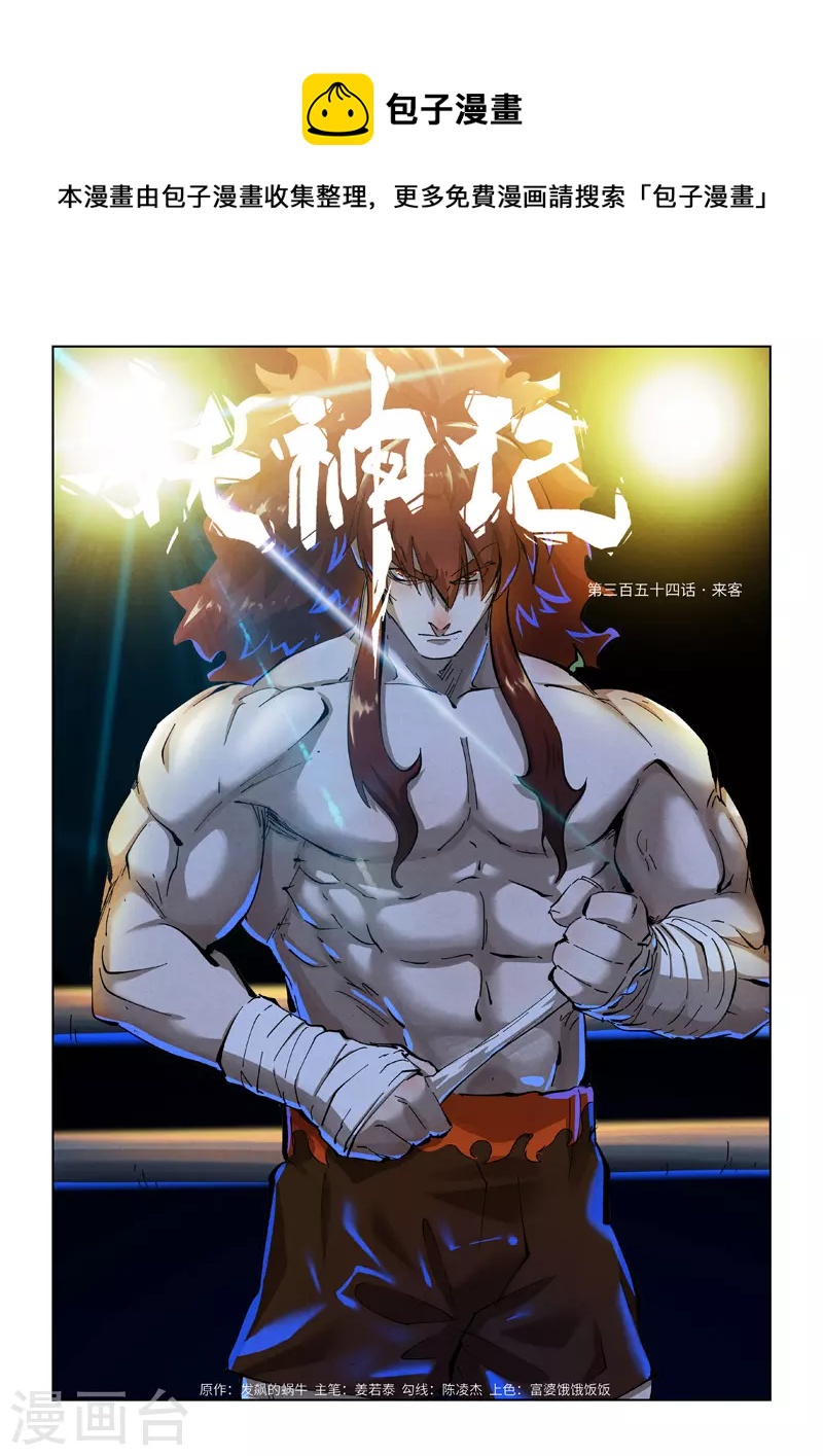 妖神记韩漫全集-第354话1 来客无删减无遮挡章节图片 