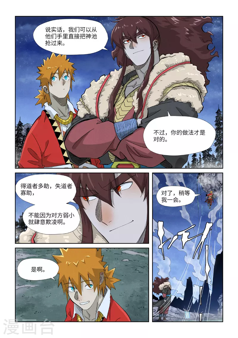 妖神记韩漫全集-第354话1 来客无删减无遮挡章节图片 