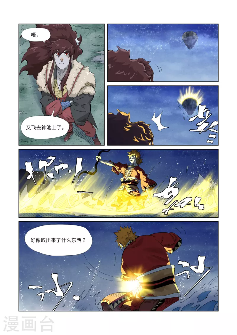 妖神记韩漫全集-第354话1 来客无删减无遮挡章节图片 