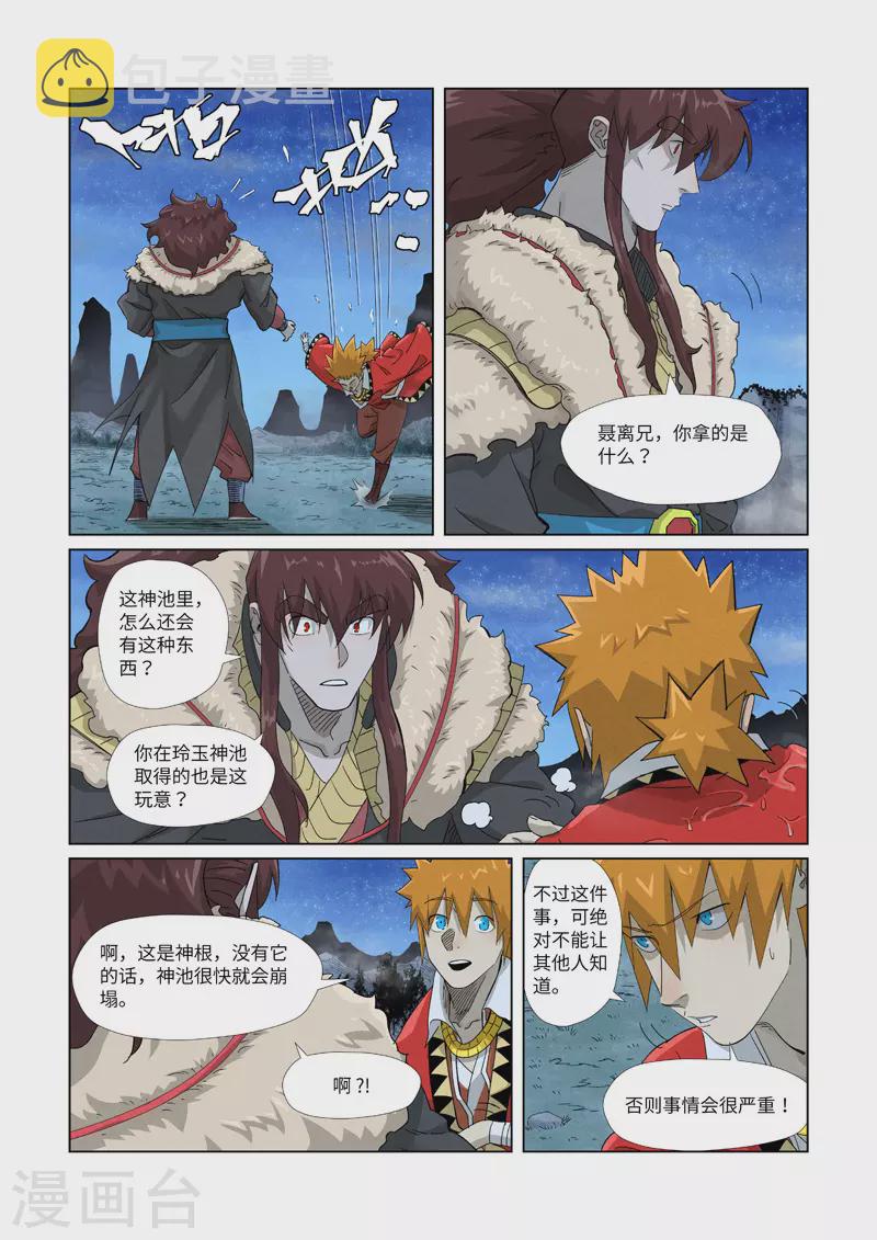 妖神记韩漫全集-第354话1 来客无删减无遮挡章节图片 