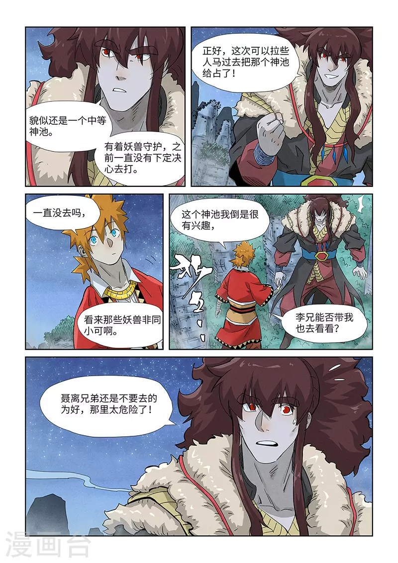 妖神记韩漫全集-第354话1 来客无删减无遮挡章节图片 