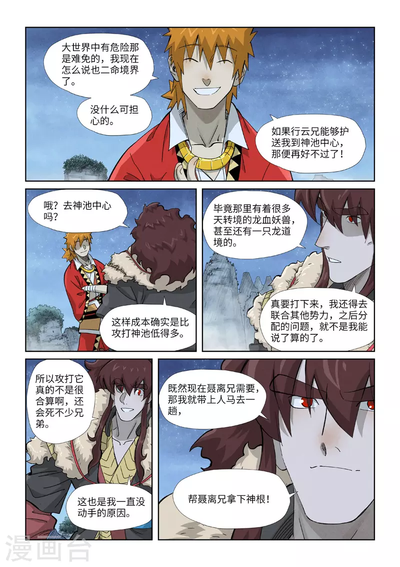 妖神记韩漫全集-第354话1 来客无删减无遮挡章节图片 