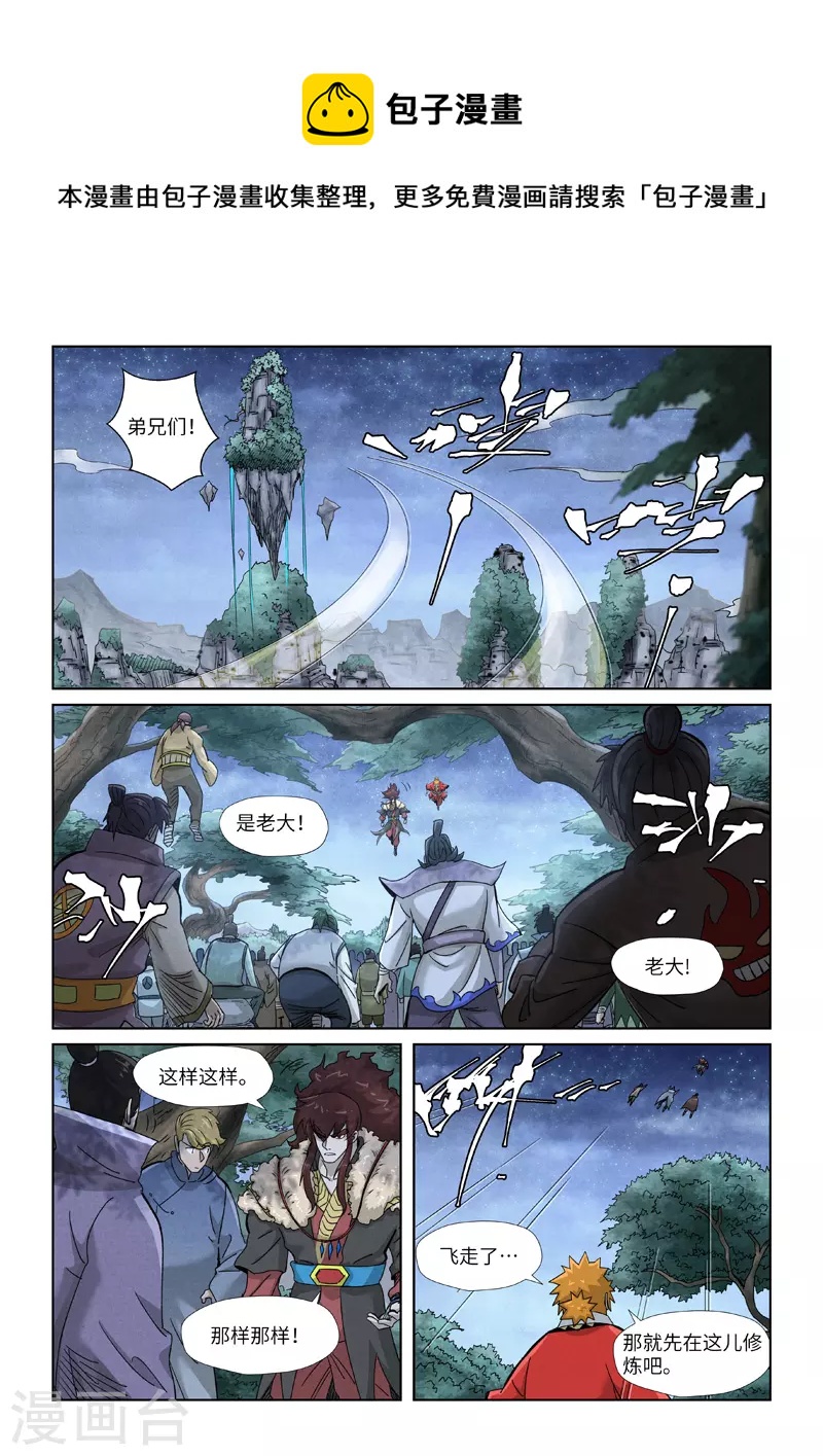 妖神记韩漫全集-第354话2 来客无删减无遮挡章节图片 