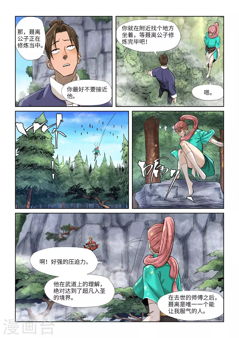 妖神记韩漫全集-第354话2 来客无删减无遮挡章节图片 