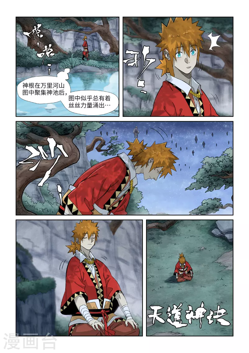 妖神记韩漫全集-第354话2 来客无删减无遮挡章节图片 