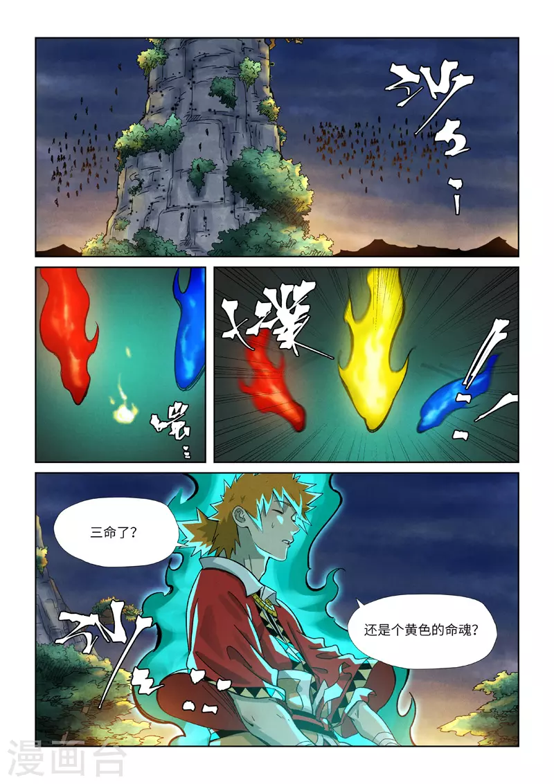 妖神记韩漫全集-第354话2 来客无删减无遮挡章节图片 