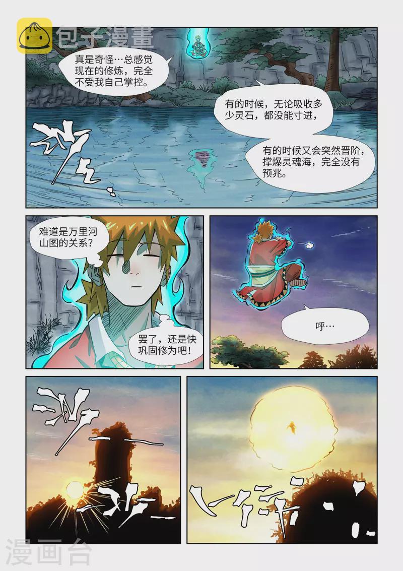 妖神记韩漫全集-第354话2 来客无删减无遮挡章节图片 