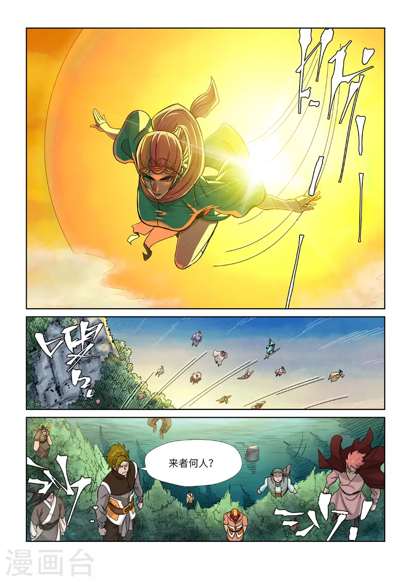 妖神记韩漫全集-第354话2 来客无删减无遮挡章节图片 