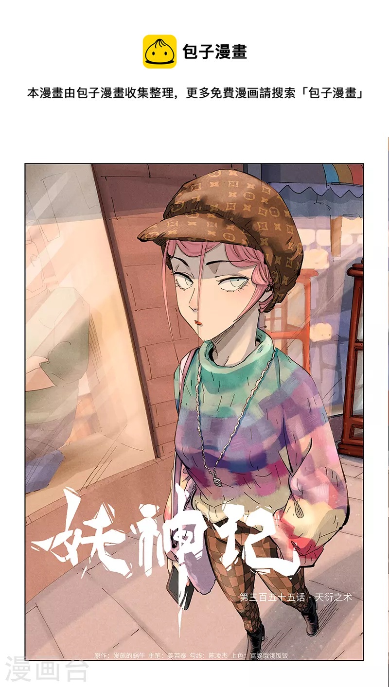 妖神记韩漫全集-第355话1 天衍之术无删减无遮挡章节图片 