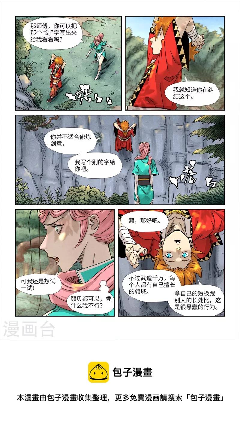 妖神记韩漫全集-第355话1 天衍之术无删减无遮挡章节图片 