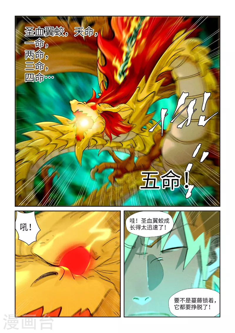 妖神记韩漫全集-第355话1 天衍之术无删减无遮挡章节图片 
